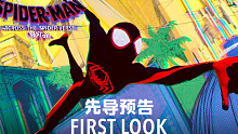 官方中字｜《蜘蛛侠：平行宇宙》续集先览预告发布 暂译《蜘蛛侠：纵横宇宙（上）》