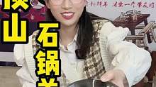 平顶山湛南路上有个带皮羊肉..它这锅里面竟然放这个东西？！#美食探店 #平顶山 #我的探店日记 #美