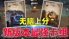 哈利波特魔法觉醒：新版本最强卡组，无脑上分，哪里亮了点哪里