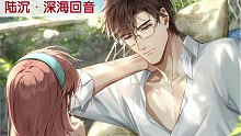 【光与夜之恋】陆沉・深海回音5星完整约会剧情