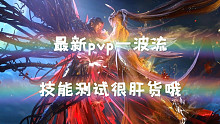 斗罗大陆魂师对决 最新pvp一波流阵容附带大师，唐月华2技能测试