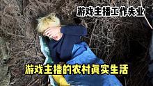 在城市活不下去，只能回农村了害#零儿的农村生活