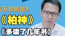 【柏浪涛&李佳】这不是凡尔赛啊同学们【众合法考】