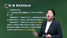 2021年注册安全工程师 技术 精讲班hq