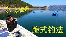 阿锋用出跪式钓法，海里的鱼举手投降，乖乖上钩
