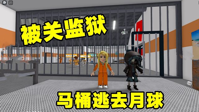 Roblox逃离监狱模拟器，多米抢劫虚拟银行被判150年监禁