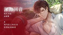 「陆沉约会·深海回音」海鸟与飞鱼