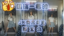 【JK女高中生版】 新 宝 岛  #宿舍 #jk #新宝岛