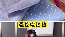 一钻进被窝就暖暖和和幸福感爆棚呀，最近北方大幅度降温，热床毯赶紧备起来啦#电热毯#热门