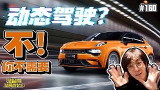 【溜溜哥】你說(shuō)GTI推頭？要不試試領(lǐng)克02hb~