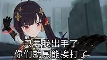 【战双测试服】真·一套连到死  蒲牢·华钟无伤碾压文韬武略吊人剑人