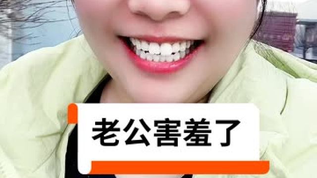 集结吧光合创作者 #有没有同款老公 #搞笑@爱笑的灵儿(生活号)(o3xgv