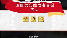 【航海王热血航线】终于仓鼠党攒出了50碎片兑换力系一哥