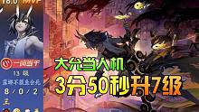 【羽风直播录像（无语音）】又是18.0评分？大岳丸加强过之后，拿来打野都更舒服了