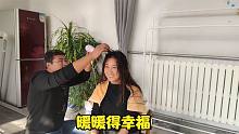 农村新媳妇结婚第8天，媳妇洗头老公来帮忙，新婚夫妻真有爱