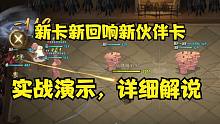 卢娜 | 新回响以及新伙伴卡详细说明【哈利波特：魔法觉醒】