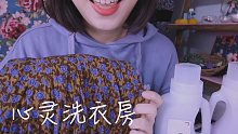 [MINIYU·助眠]心灵洗衣房·只有心灵受伤的人才能看见哦·Mind cleansing laun
