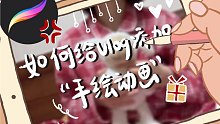 【Precreate】1分钟教你给VLOG制作手绘动画| 添加手写字幕教程| 零基础新手入门教程| 