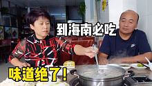 东北父母来三亚过冬，第一次吃椰子鸡，汤都喝光，70块钱花得真值