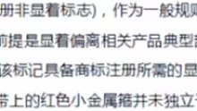 带有红头儿鞋带的鞋图形商标未获注册