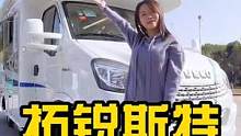 轻松玩房车，看看这辆车能不能满足你的想象