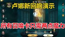 卢娜新回响演示【哈利波特：魔法觉醒】