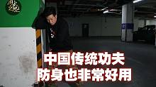 传武中的这招防身时超级好用，上下同时出击让坏人防不胜防！