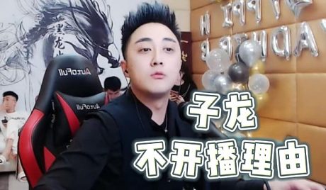 表面兄弟-子龙_子龙喜剧欢乐直播_星秀直播_虎牙