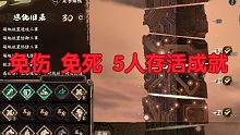 天地劫 2021 12月8日 浮屠城30层 免伤免死成就