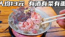 全国最便宜早酒，2元畅饮白酒不限量，老大爷天天来，端药瓶喝酒