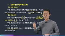 2021年注册安全工程师 法规 精讲班hx
