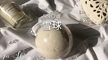 【史莱姆】国产水变雪的掉渣雪粉泥