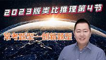 【2023版类比推理】第4节：常考题型—创新题型