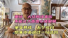 重磅，大结局快来啦，人面兽心猪坐享其成有帮小贞说过一句话