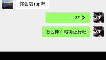 会唱rap真的可以谈到女朋友吗