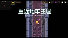 [坎公骑冠剑]噩梦10-2 重返地牢王国 三星攻略