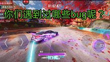 王牌bug？ bug竞速?刀片超车还能这么玩吗？
