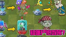 植物大战僵尸：盘点那些和僵尸抢饭碗的神器！大嘴：给孩子留点吧！