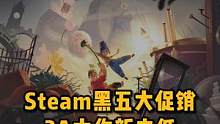 #steam游戏#单机游戏#主机游戏#电脑游戏#游戏#热门游戏#游戏推荐 #黑暗之魂#往日不再 #双
