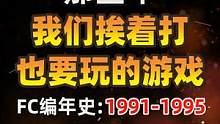 那些年，我们挨着打也要玩的游戏。#小霸王游戏机 #红白机 #怀旧游戏  #8090后 