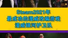 这可能是今年坠有趣的漫威宇宙改编的游戏了 #单机游戏 #steam游戏 #游戏推荐 #银河护卫队 