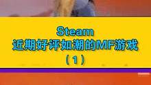 大鱼吃小鱼？#单机游戏 #steam游戏 #游戏推荐 