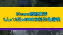 8000可以制作出一款什么样子的游戏来？#单机游戏 #steam游戏 #游戏推荐  #nn #nn加