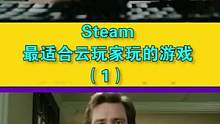 过瘾 #游戏 #steam游戏 #游戏推荐