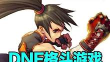 #地下城与勇士 同IP改编的格斗游戏，新角色女散打放出，这次连招超级还原！做了一个和#dnf 端游的