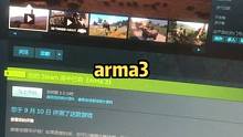 #steam游戏 #单机游戏  arma3 这游戏很硬，几个小时完全不能入门