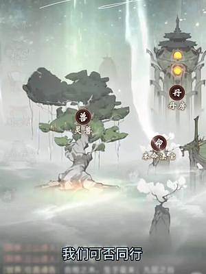 #一念逍遙 #手游 一念成仙，一念成魔，一念逍遙
