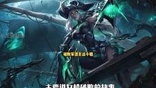 #lol剧情 #英雄联盟 女枪投敌佛耶戈，加入破败军团的原因