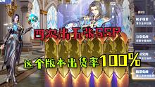 斗罗大陆魂师对决：这个版本出货率100%,SSR金卡一大堆！