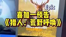 背刺了！！！！《猎人：荒野呼唤》#steam游戏 #单机游戏 #沉浸式体验